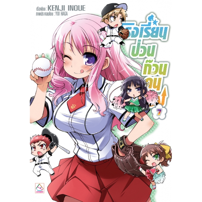 S40_PACK SET! ชุดแปลญี่ปุ่น 14 โรงเรียนป่วนก๊วนคนบ๊อง 1-3, 3.5, 4-6, 6.5, 7, 7.5, 8-9 (นิยาย)